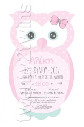 Προσκλητήριο Βάπτισης Κουκουβάγια Κορίτσι 17003
