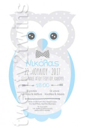 Προσκλητήριο Βάπτισης Κουκουβάγια Αγόρι 17004