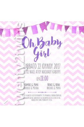 Προσκλητήριο Βάπτισης  Σημαιάκια 17006