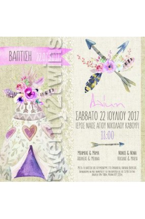 Προσκλητήριο Βάπτισης  Σκηνή 17007