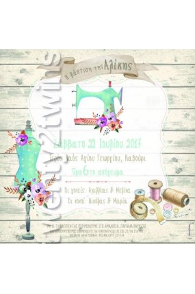 Προσκλητήριο Βάπτισης Ραπτική 17013