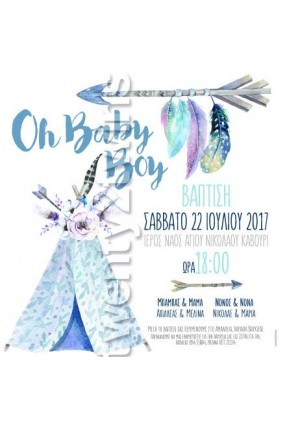 Προσκλητήριο Βάπτισης Σκηνή 17016