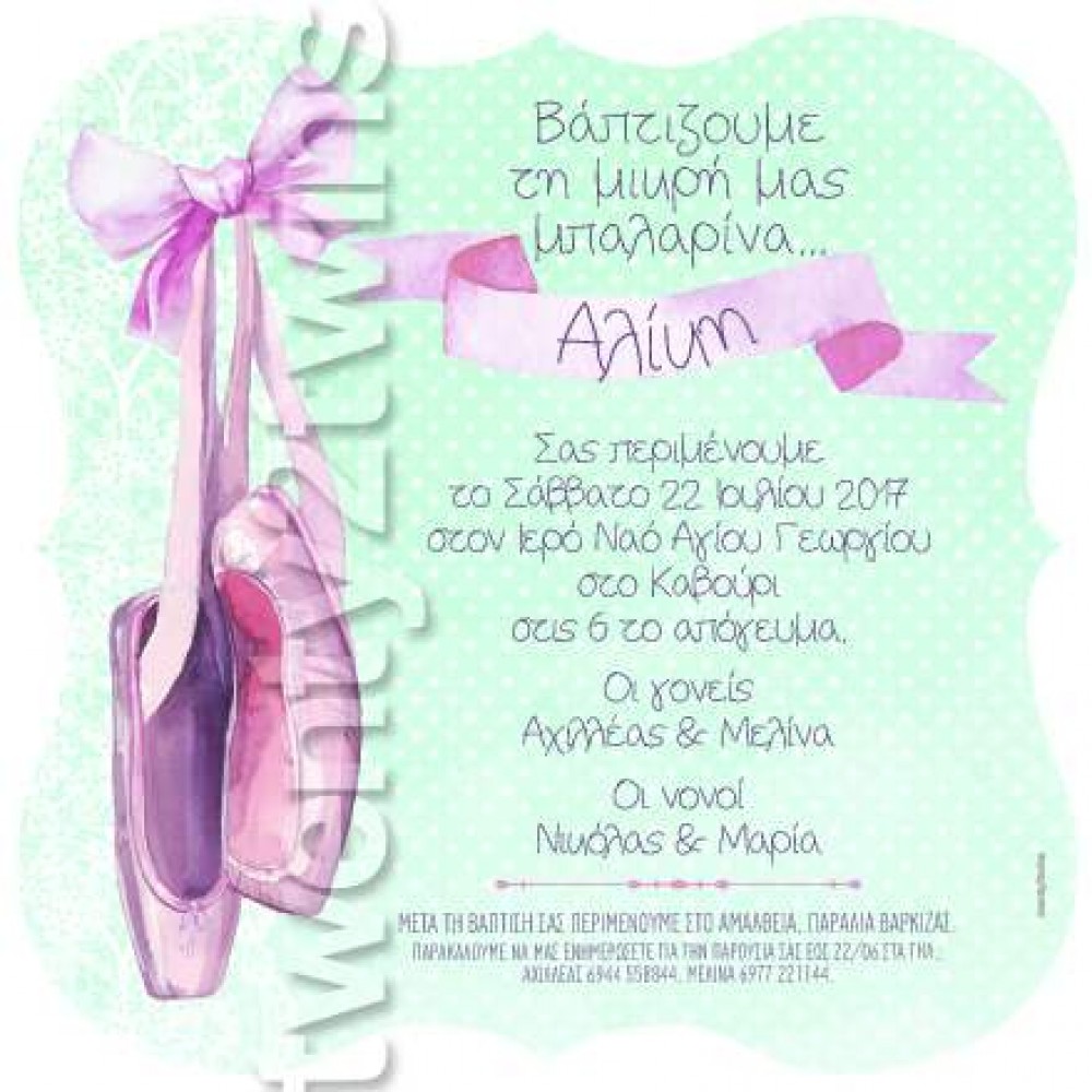 Προσκλητήριο Βάπτισης Μπαλαρίνα 17019 Προσκλητήριο Βάπτισης Μπαλαρίνα 17019
