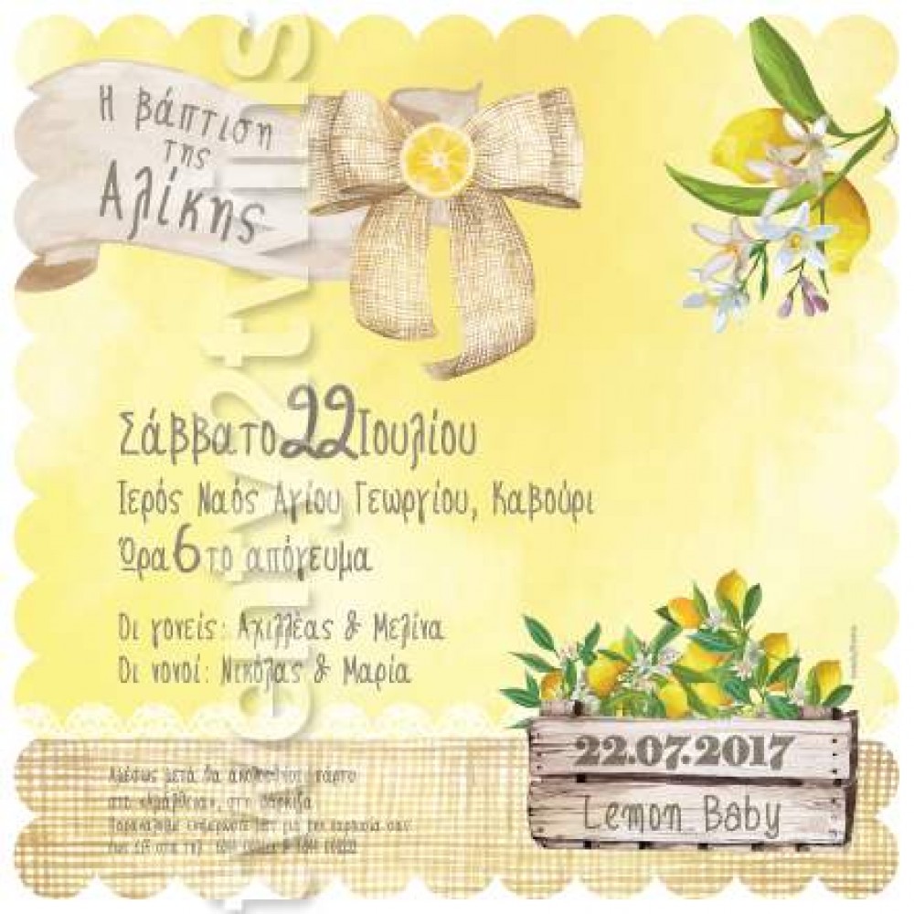 Προσκλητήριο Βάπτισης Λεμονάκι 17023 Προσκλητήριο Βάπτισης Λεμονάκι 17023