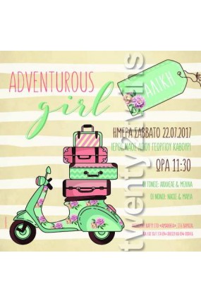 Προσκλητήριο Βάπτισης Βέσπα-Ταξίδι 17026