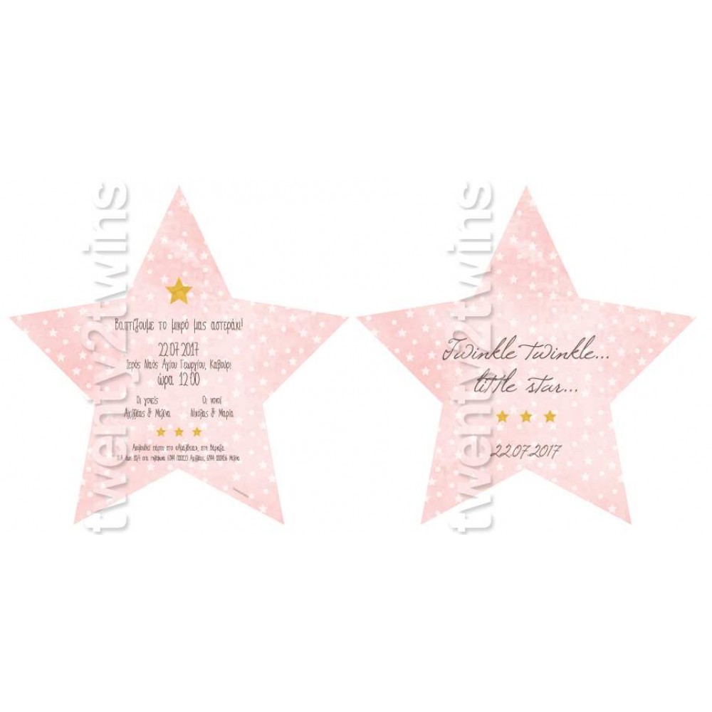 Προσκλητήριο Βάπτισης Αστέρι Κορίτσι 17028 Προσκλητήριο Βάπτισης Αστέρι Κορίτσι 17028