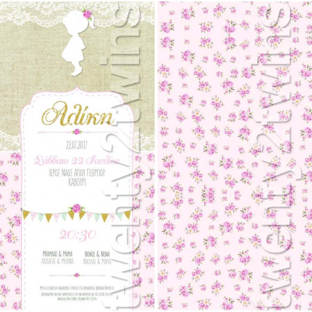 Προσκλητήριο Βάπτισης Κορίτσι Vintage 17029 Προσκλητήριο Βάπτισης Κορίτσι Vintage 17029