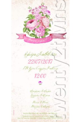 Προσκλητήριο Βάπτισης Λουλούδια 17031