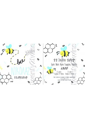 Προσκλητήριο Βάπτισης Μέλισσα 17037