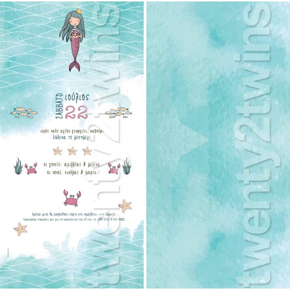 Προσκλητήριο Βάπτισης Γοργόνα 17040 Προσκλητήριο Βάπτισης Γοργόνα 17040