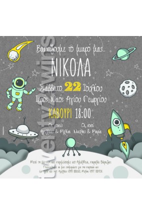 Προσκλητήριο Βάπτισης Διάστημα 17041