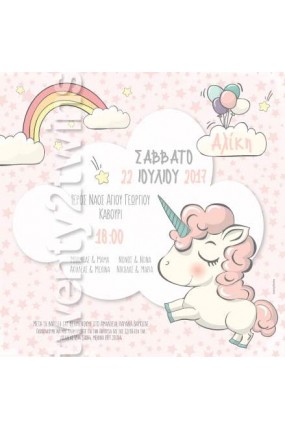 Προσκλητήριο Βάπτισης Μονόκερος 17042