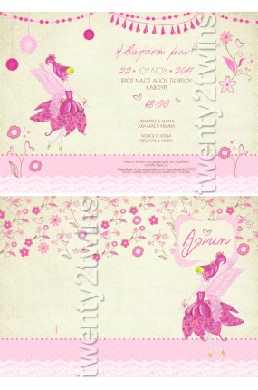 Προσκλητήριο Βάπτισης Νεράϊδα 17046