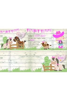 Προσκλητήριο Βάπτισης Cow Girl 17053