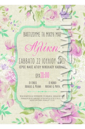 Προσκλητήριο Βάπτισης Floral 17055