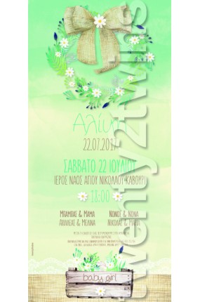 Προσκλητήριο Βάπτισης Floral 17056