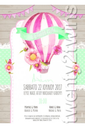 Προσκλητήριο Βάπτισης Αερόστατο 17062