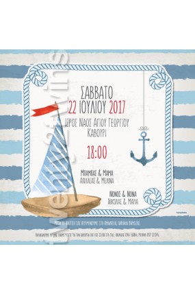 Προσκλητήριο Βάπτισης Καραβάκι 17068