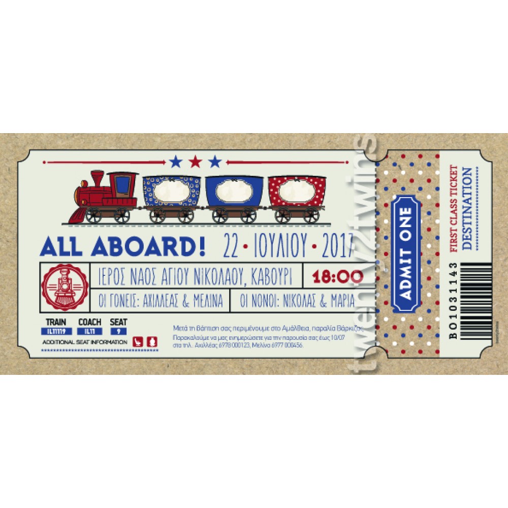 Προσκλητήριο Βάπτισης Τρενάκι 17070 Προσκλητήριο Βάπτισης Τρενάκι 17070