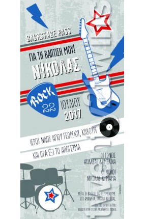 Προσκλητήριο Βάπτισης Κιθάρα 17072