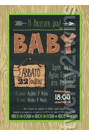 Προσκλητήριο Βάπτισης Baby 17075