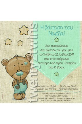 Προσκλητήριο Βάπτισης Αρκουδάκι 17078