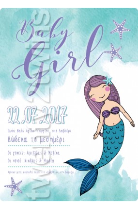Προσκλητήριο Βάπτισης Γοργόνα 17080