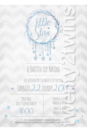 Προσκλητήριο Βάπτισης Little Star 17081