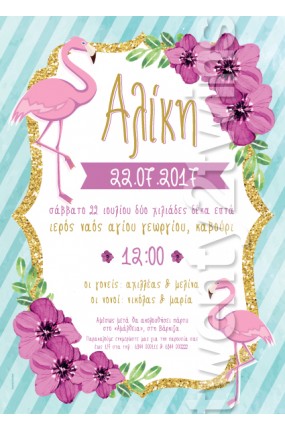 Προσκλητήριο Βάπτισης Φλαμίνγκο 17082