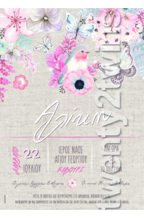 Προσκλητήριο Βάπτισης Floral 17083