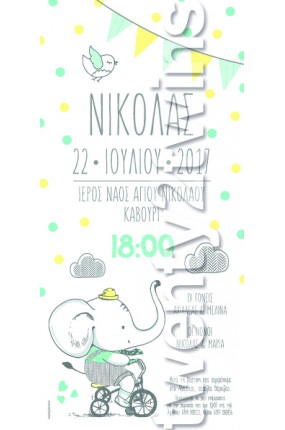 Προσκλητήριο Βάπτισης Ελεφαντάκι 17086
