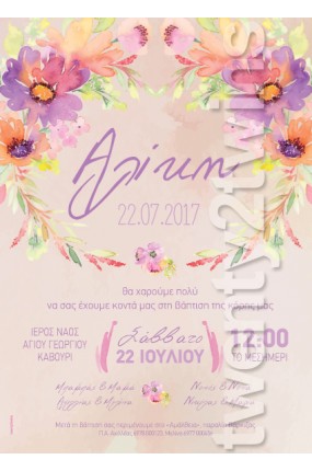 Προσκλητήριο Βάπτισης Floral 17088