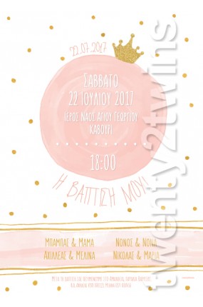 Προσκλητήριο Βάπτισης Κορώνα 17089