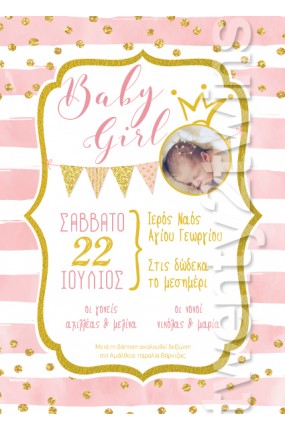 Προσκλητήριο Βάπτισης Baby Girl 17090