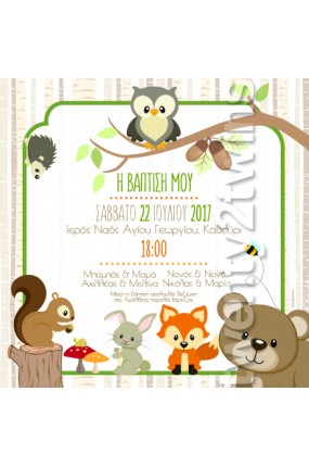 Προσκλητήριο Βάπτισης Ζώα του Δάσους 17094