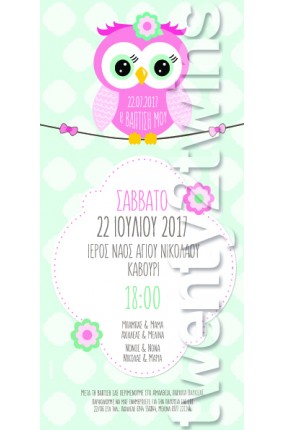 Προσκλητήριο Βάπτισης Κουκουβάγια 17095