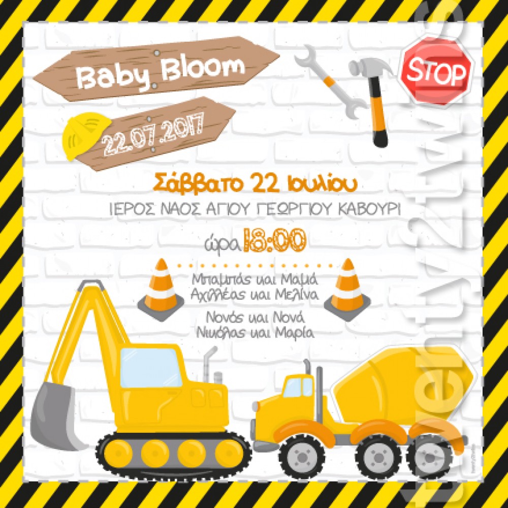 Προσκλητήριο Βάπτισης Μπουλντόζα 17101 Προσκλητήριο Βάπτισης Μπουλντόζα 17101