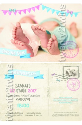 Προσκλητήριο Βάπτισης Δίδυμα 17107