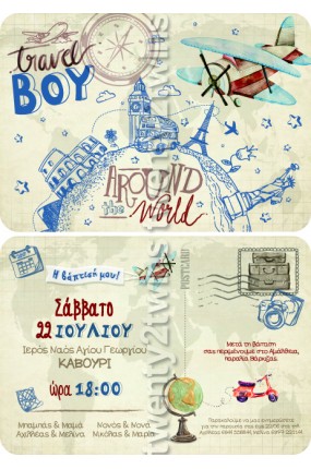 Προσκλητήριο Βάπτισης Ταξίδι 17109