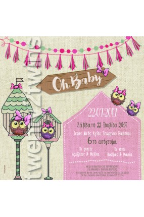 Προσκλητήριο Βάπτισης Κουκουβάγια 17117