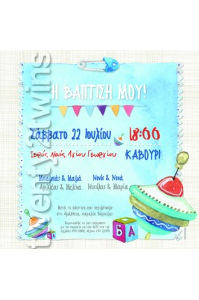 Προσκλητήριο Βάπτισης Σβούρα 17121