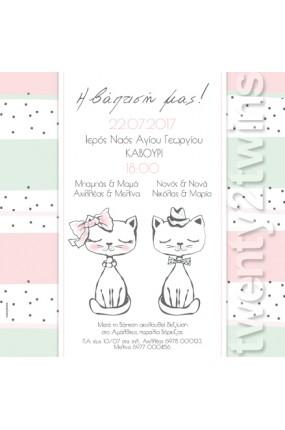 Προσκλητήριο Βάπτισης Δίδυμα 17125