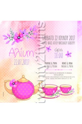Προσκλητήριο Βάπτισης Tea Time 17132