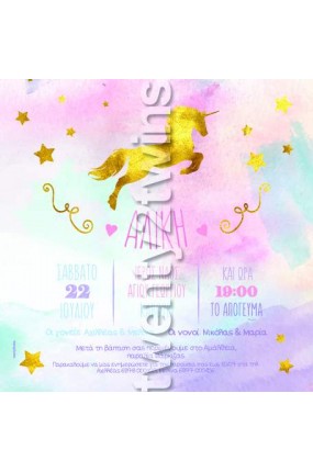 Προσκλητήριο Βάπτισης Μονόκερος 17138