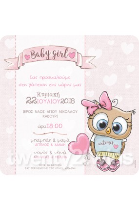 Προσκλητήριο Βάπτισης Κουκουβάγια 18020