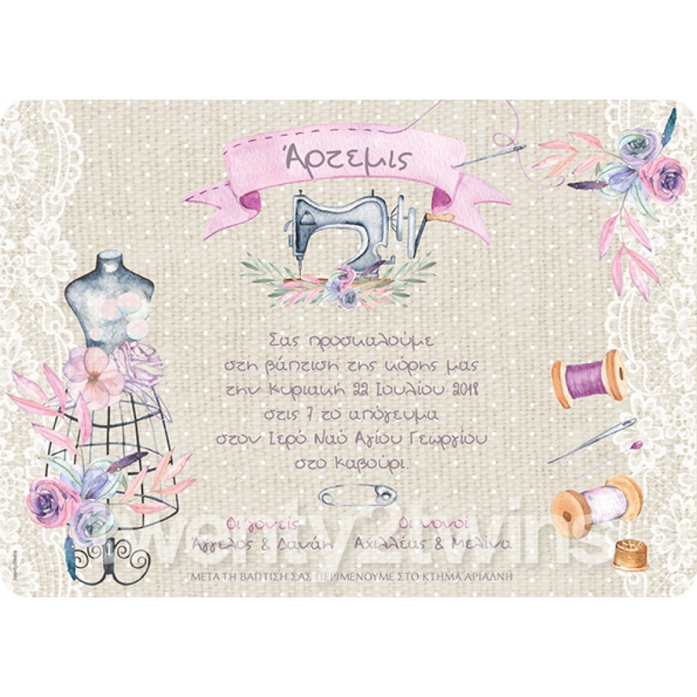 Προσκλητήριο Βάπτισης Ραπτική 18034 Προσκλητήριο Βάπτισης Ραπτική 18034