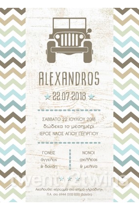 Προσκλητήριο Βάπτισης Αυτοκίνητο 18036
