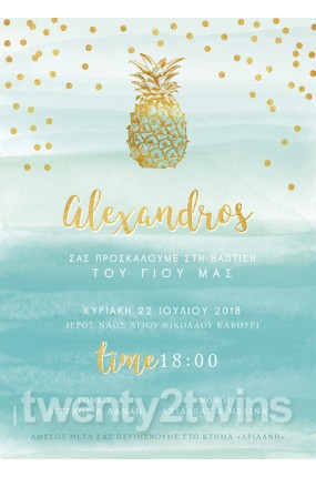 Προσκλητήριο Βάπτισης Ανανάς 18042
