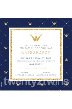 Προσκλητήριο Βάπτισης Κορώνα 18049