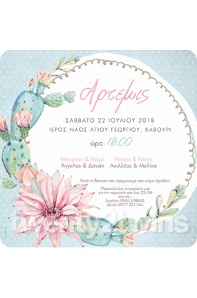 Προσκλητήριο Βάπτισης Κάκτος 18052